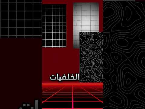 5 خلفيات احترافية ضرورية لأي مونتاج فيديو خلفيات احترافية