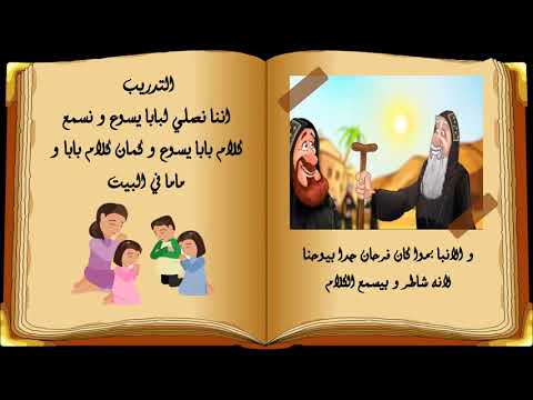 قصة القديس يوحنا القصير للاطفال