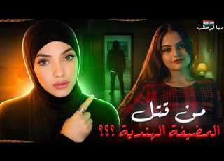  مضيفة الطيران اختفت بعد مكالمة مع أسرتها و النهاية غير متوقعة نهائيا جرائم هندية