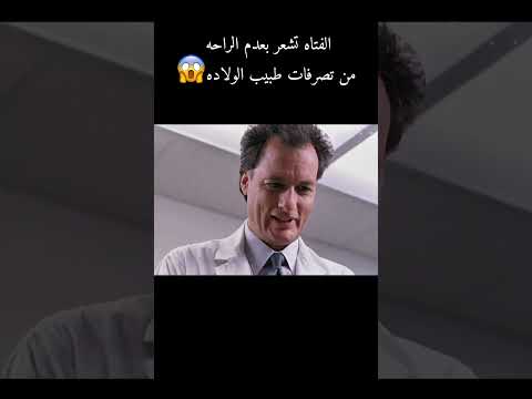 الفتاه تشعر بعدم الراحه بسبب الطبيب ملخصات افلام Movie تلخيص أفلام اكسبلور الفتاه تشعر بعدم الراحه بسبب الطبيب ملخصات افلام Movie تلخيص أفلام اكسبلور