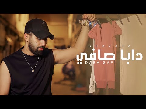 CRAVATA Daba Safi كرافاطا دابا صافي Exclusive Music Video 2022 CRAVATA Daba Safi كرافاطا دابا صافي Exclusive Music Video 2022