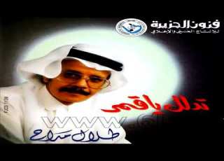 الفنان طلال مداح كل الحكاية