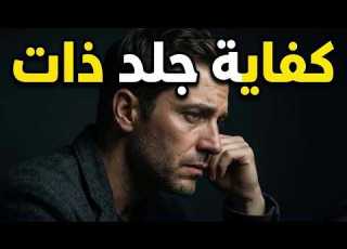 كفاية جلد ذات كيف تدمر حياتك دون أن تشعر د حسين غنام