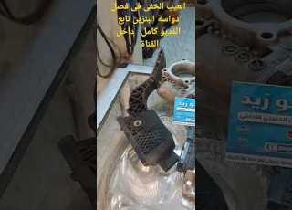 Don T Let Anyone Scam You Reasons For The Electric Accelerator Pedal Disconnecting