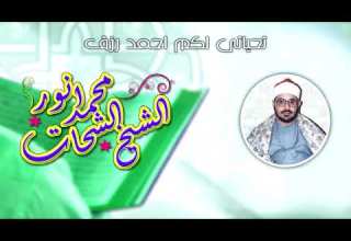 جواب نادر جدا من اجمل ما قرأ الشيخ الشحات انور رحمه الله