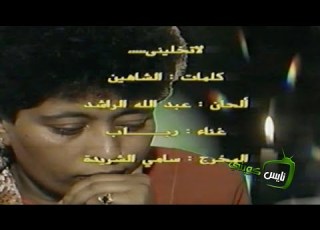  الفنانة رباب لا تخليني