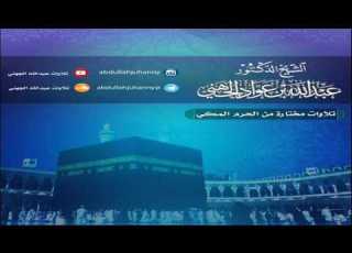  تراويح ليلة 3 رمضان 1433 من المسجد الحرام