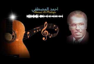 احمد المصطفي زاهي في خدرو اوركسترا احمد المصطفي زاهي في خدرو اوركسترا