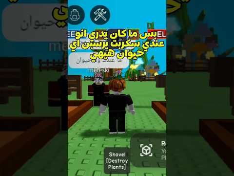 أسرع سكربت يرسبن أي حيوان حقيقي في ماب المزرعة شوف الفيديو كامل هنا Https Youtu Be 7KeEBbsPZwU أسرع سكربت يرسبن أي حيوان حقيقي في ماب المزرعة شوف الفيديو كامل هنا Https Youtu Be 7KeEBbsPZwU