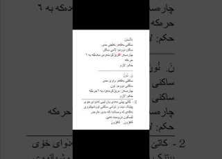  التقاء الساكن بەیەکگەیشتنی دوو ساکن لەیەک ووشەدا