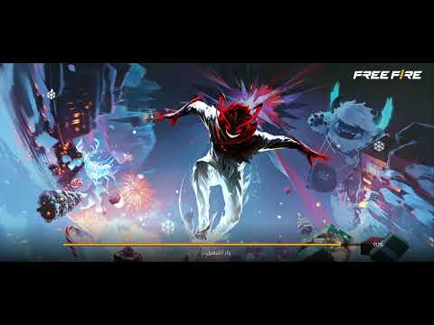 سرقة حساب فري فاير