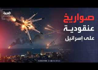 إيران تقصف شمال إسرائيل وتل أبيب تستهدف مصانع الصواريخ