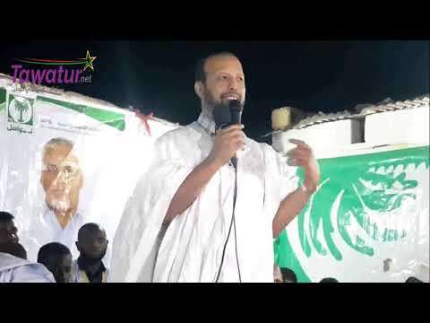 كلمة محمد غلام في مهرجان أحزاب المعارضة الموريتانية في ازويرات الزويرات انفو