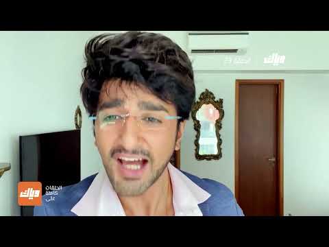 مسلسل أسميتها جودان 3 الحلقة 23 وياك