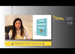  خلاصه کتاب راه گیک The Geek Way فرهنگ سازمانی شرکتهای تکنولوژی