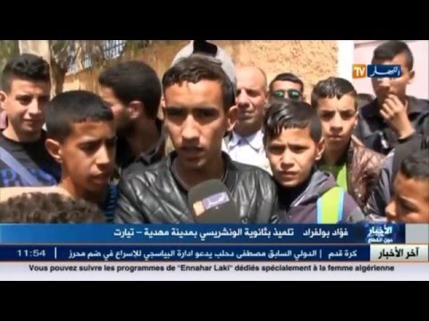 تيارت جريمة قتل حارس ثانوية من طرف تلميذ بمهدية