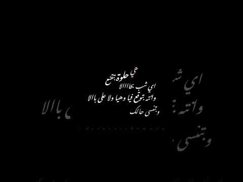 هيا حلوه بتقنع اي شب بحالاا شاشه سوده لايك واشتراك بلقناهه هيا حلوه بتقنع اي شب بحالاا شاشه سوده لايك واشتراك بلقناهه