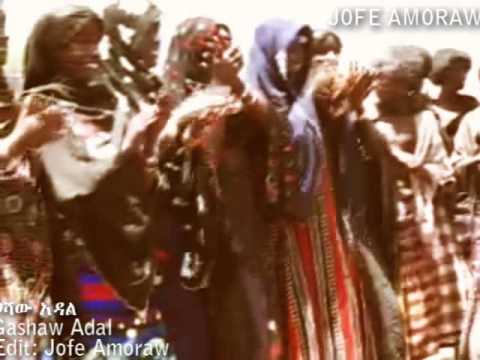 ጋሻው አዳል አፋርኛ Gashaw Adal Afar R I P