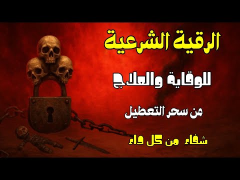 أقوى رقية شرعية لعلاج الكسل والخمول والتعب طاقة ونشاط بإذن الله من أول استماع محمد ناصر
