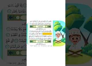 حفظ سورة الهمزة بطريقة جديدة 1 أحلى طريقة لحفظ القرآن للأطفال Quran For Kids Al Hunazah Hifdh