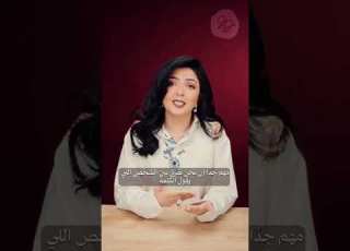 اتيكيت الرد على يارب نشوف عيالك
