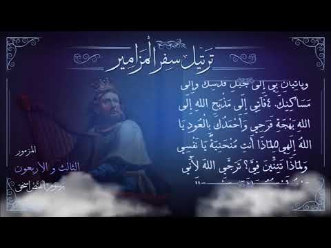 مزمور 43 م ر ت ل برسوم القمص اسحق ترتيل سفر المزامير سلسلة ترتيل الأسفار الشعرية