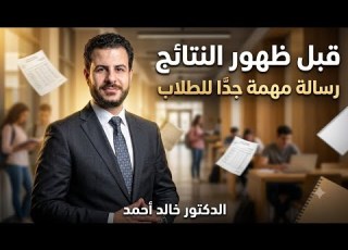  Before Results Are Released A Very Important Message For Students