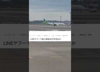 Line ヤフー 個人 情報 40 万 件 流出