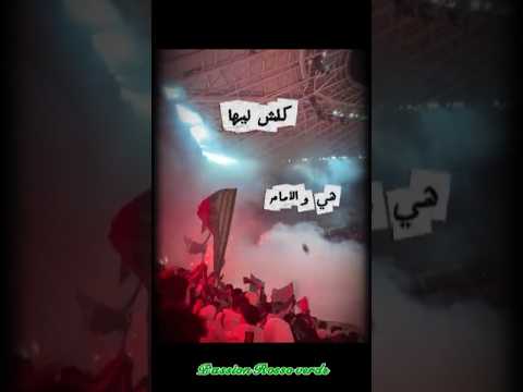 كافي بغرامها يا لي شبحتي زماني أولتراس توالف بلاير Ultras The Twelfth Player
