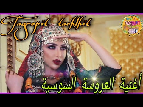 تكروبيت تشلحيت إغ تلسا تسليت ليزار أومليل Tagropit Tachlhit IGH TLSA TSLIT LIZAR OUMLIL تكروبيت تشلحيت إغ تلسا تسليت ليزار أومليل Tagropit Tachlhit IGH TLSA TSLIT LIZAR OUMLIL