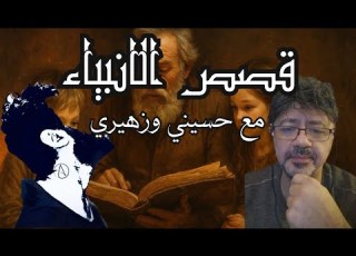  جمعة مباركة من عبق السيرة النبوية قصص الأنبياء
