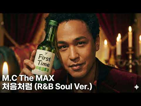 MC THE MAX 처음처럼 R B Soul Ver