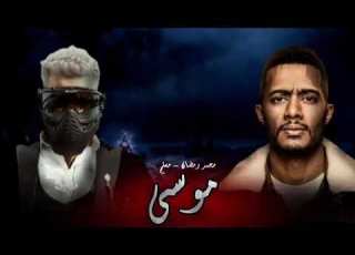  اجدد مهرجانات 2021 مهرجان موسى مسلم محمد رمضان Muslim جديد حصريا 2021