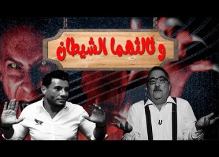 لأول مرة إسلام بحيري مع إبراهيم عيسى و ثالثهما الشيطان