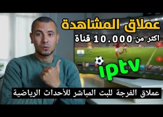 عالم متكامل رياضي وترفيهي في منزلك لجميع الشاشات والهواتف Best Android App For Android