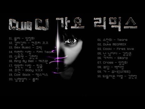 Club CJ 가요 리믹스 Club CJ Gayo Remix