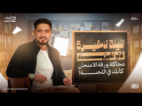 Physics Review For 2nd Year Secondary School First Term For The Night Before The Exam 2026 Ph