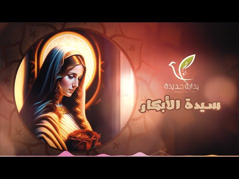 New Beginning Team ميدلي كيهك ست الآبكار فريق بداية جديدة