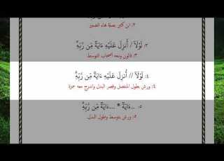 ويقول الذين كفروا لولا أنزل عليه آية من ربه إنما أنت منذر ولكل قوم هاد 7