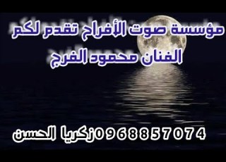  كلجبرين اعزاز من أفراح عشيرة العت الفنان محمود الفرج
