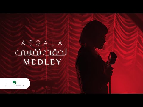 Assala Leheqt Nafsy Medley 2023 أصالة ميدلي لحقت نفسي