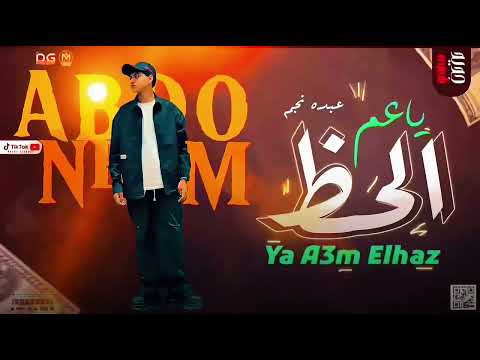 ياعم الحظ اي مالك عبده نجم الغربه واخده مننا مكس شعبي 2026