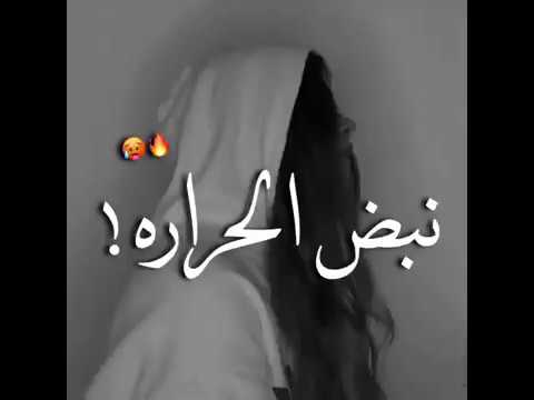 تصميم اغنية نضرب الاشارة تعرف نبض الحرارة مع الكلمات