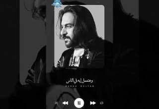 مين إتعلم ببلاش معلش يا قلبي ماتندمش خسارة الحلو مايكملش بهاء سلطان