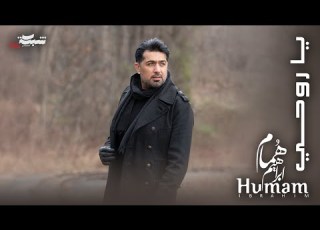Humam Ibrahim Ya Rouhi Official Lyric Video همام ابراهيم يا روحي