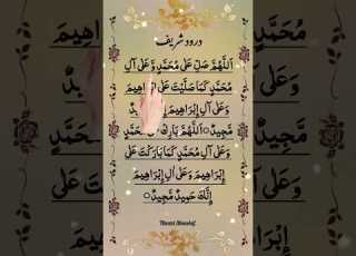  DAROOD PAK Egzone Ibrahimi Allah Humma Sallay Ala Muhammd Daroodsharif Muhammadﷺ Egzonibrahimi