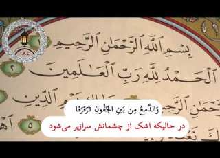 نور على مر الزمان تألقا ترجمه فارسى