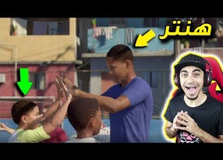 مشوار الاحتراف 1 بداية القصة لعبنا في شوارع البرازيل فيفا 18 FIFA