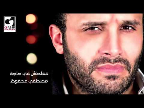 مصطفي محفوظ مغلطش في حاجه Mostafa Mahfoz Maghltesh Fe Haga Naghmaty