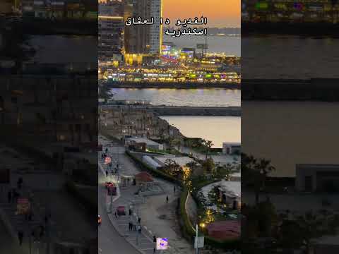 الفديو دا لعشاق اسكندريه السؤال اللي في راسي ازاي اكسبلور المراه تصويري اهميه بحر اعتني